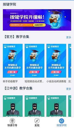 按键精灵手机助手图1