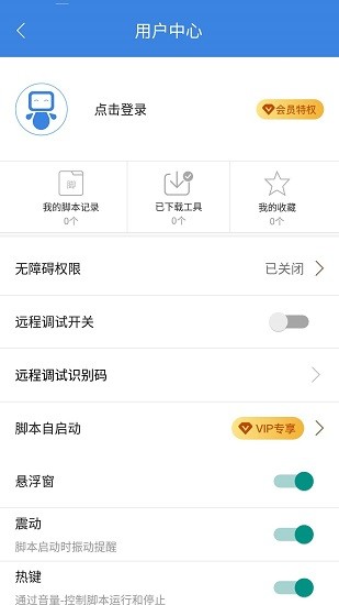 按键精灵手机助手图2