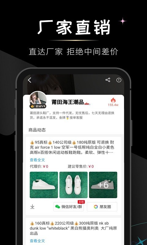 微商货源一手货源网手机版图1