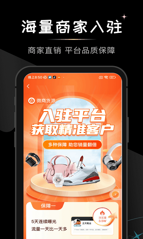 微商货源一手货源网手机版图4