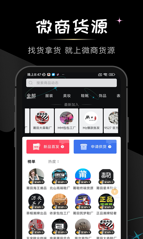 微商货源一手货源网手机版图3