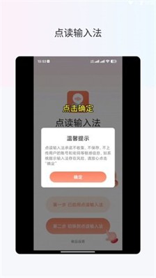 点读输入法图1