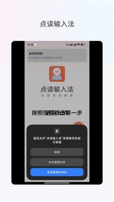 点读输入法图3