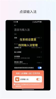 点读输入法图2