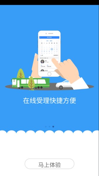 优学优驾手机版图1
