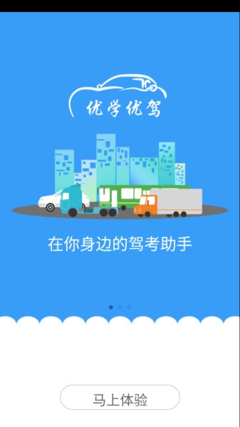 优学优驾手机版图3