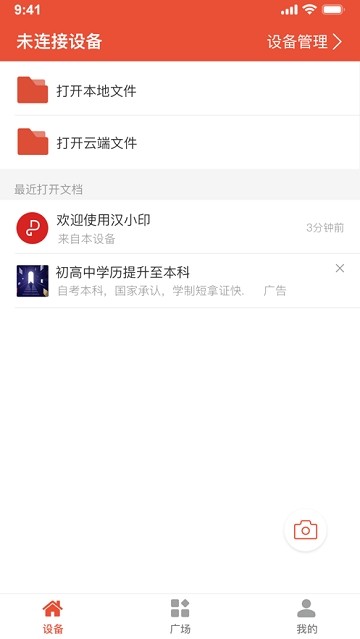 汉印打印机手机版(汉小印)图1
