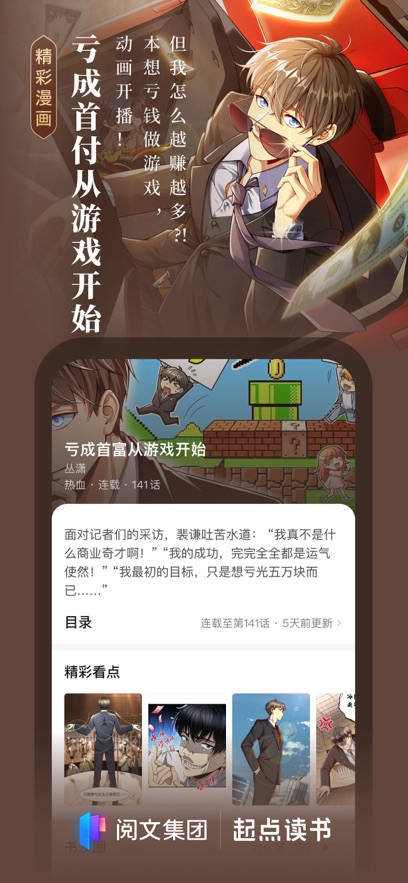 起点小说免费版图5