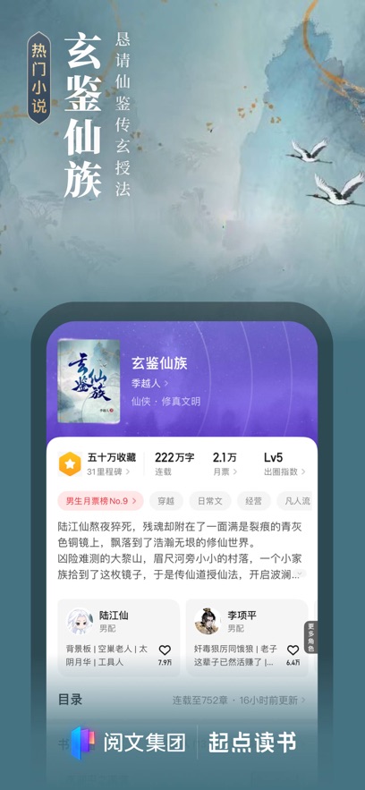 起点小说免费版图3