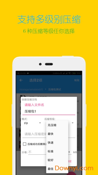 解压缩全能王暴力版图1
