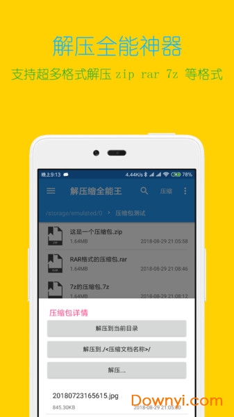 解压缩全能王暴力版图3