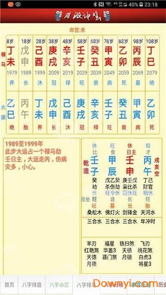盲派八字软件图1