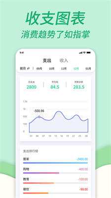 家庭记账本图1
