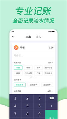 家庭记账本图2