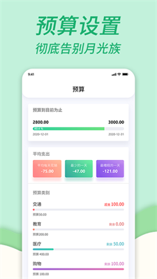 家庭记账本图3
