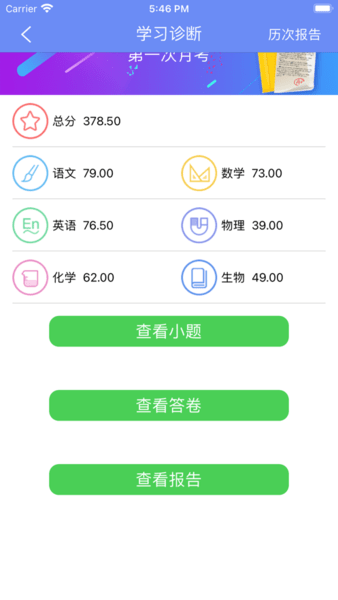 博乐学家长端图2