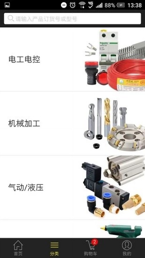 易买工品app图1