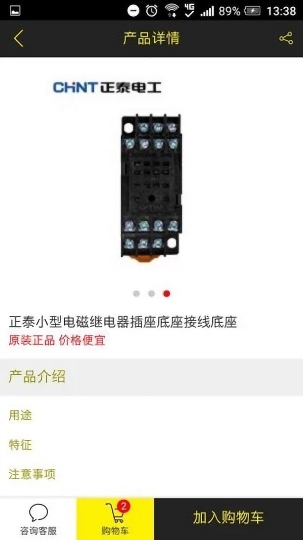 易买工品app图2