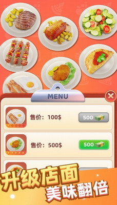 开个餐厅无限金币钻石版图1