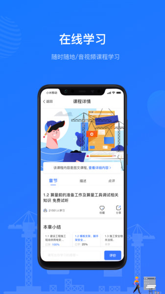 建教帮继续教育app图3
