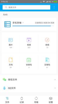 WinRAR手机版图4