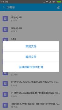 WinRAR手机版图2