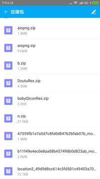 WinRAR手机版图3