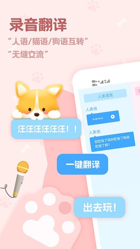 动物语言翻译器软件图4