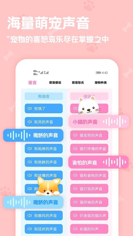 动物语言翻译器软件图3