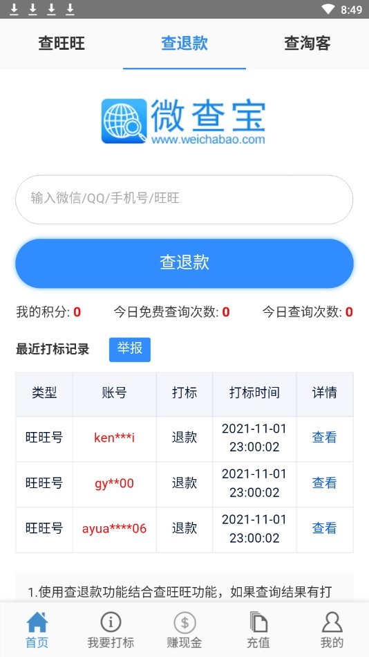 宏海网络查询工具图2
