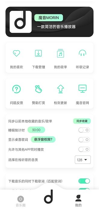 魔音音乐图1