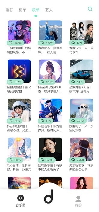 魔音音乐图3