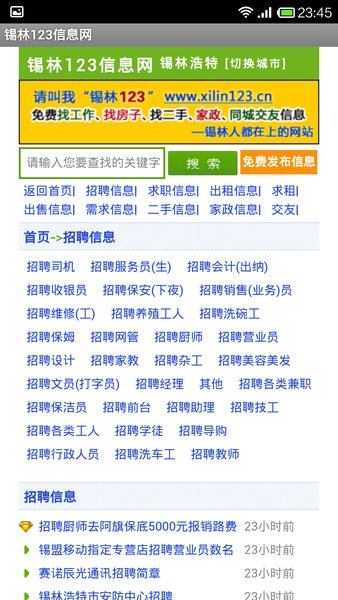锡林123信息网手机版图2