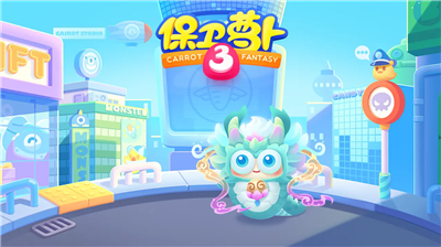 保卫萝卜3破解版图1