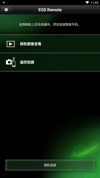 eos remote 最新版本图2