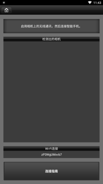 eos remote 最新版本图3