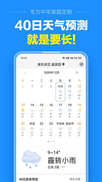 准点天气图1