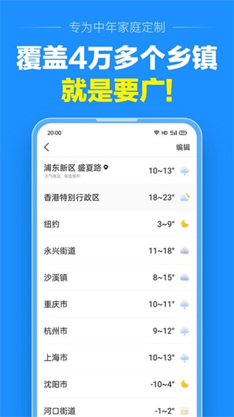 准点天气图2