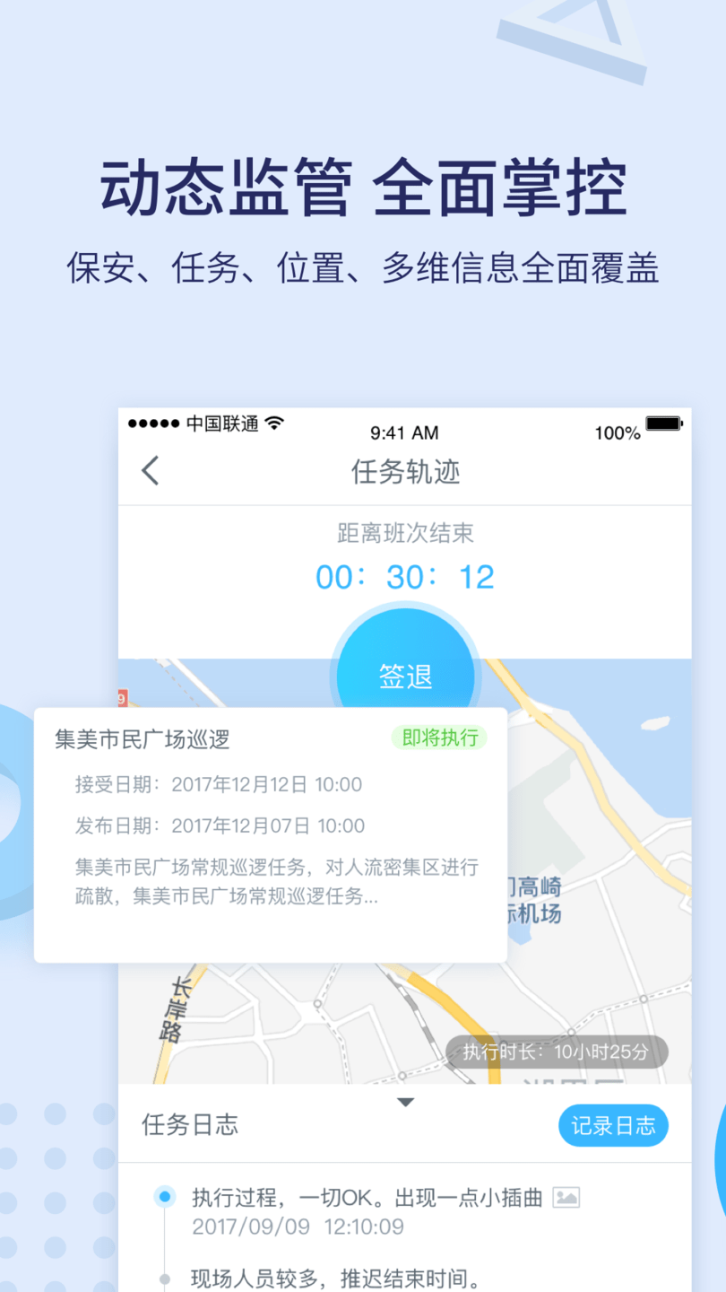 百保盾湖南保安客户端图1