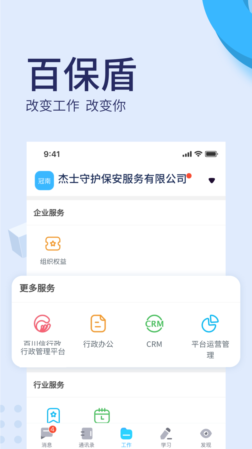 百保盾湖南保安客户端图3
