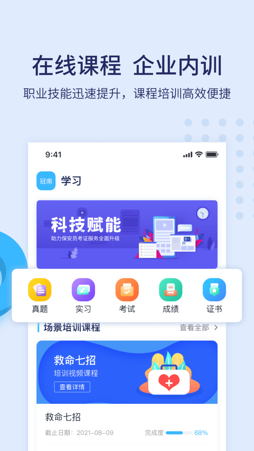 百保盾湖南保安客户端图2
