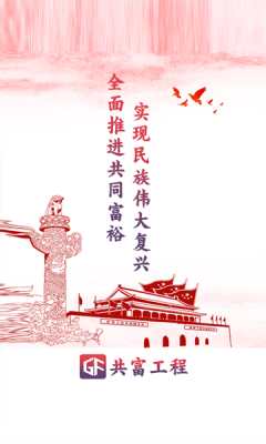 共富工程图3
