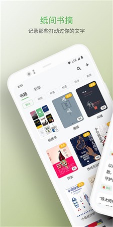 纸间书摘图1