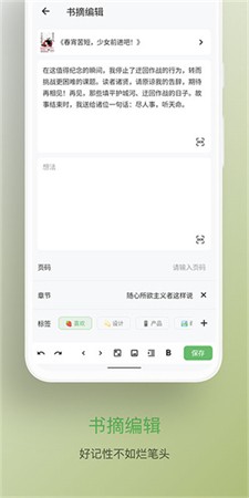 纸间书摘图2