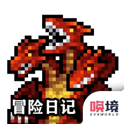 冒险日记破解版