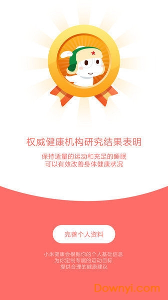 小米健康软件(health)图3