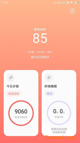 小米健康软件(health)图1