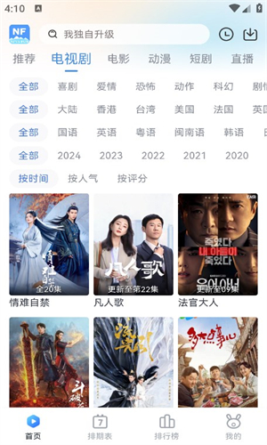 南坊追剧图3