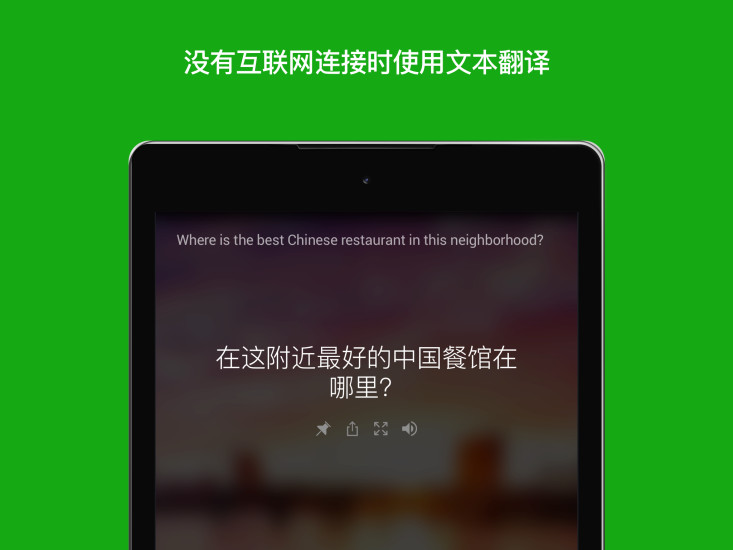 微软翻译app图3