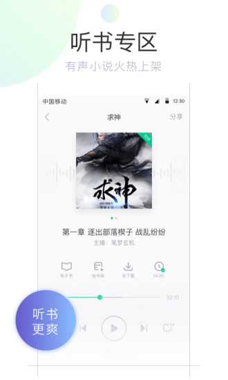 书旗小说去广告清爽版图1